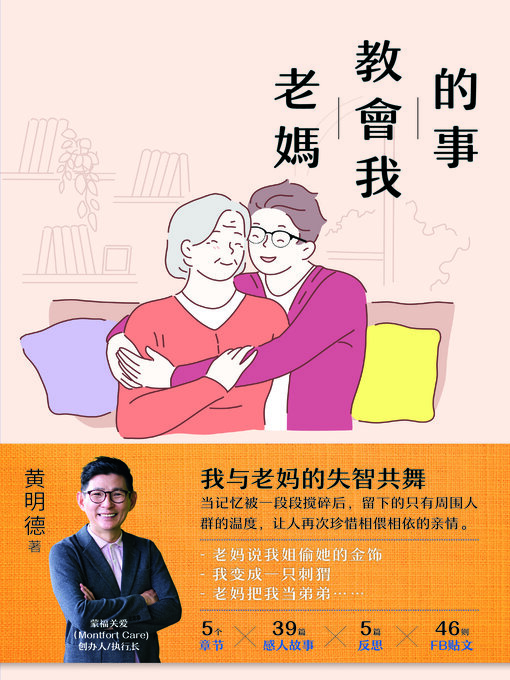 Cover image for 老妈教会我的事